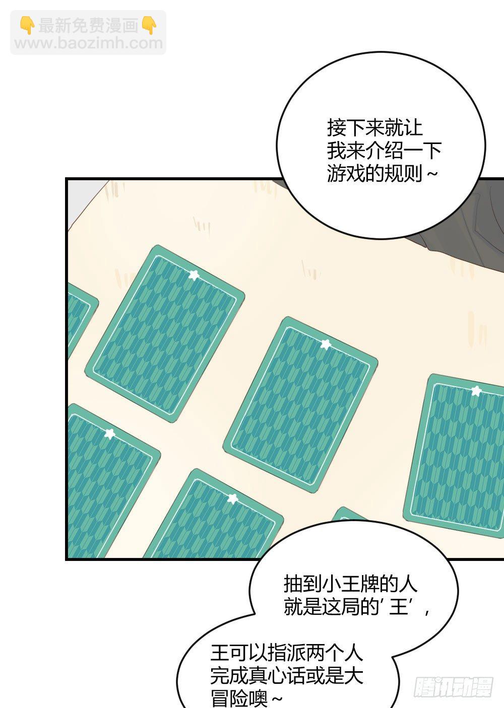 真心话大冒险-第35话