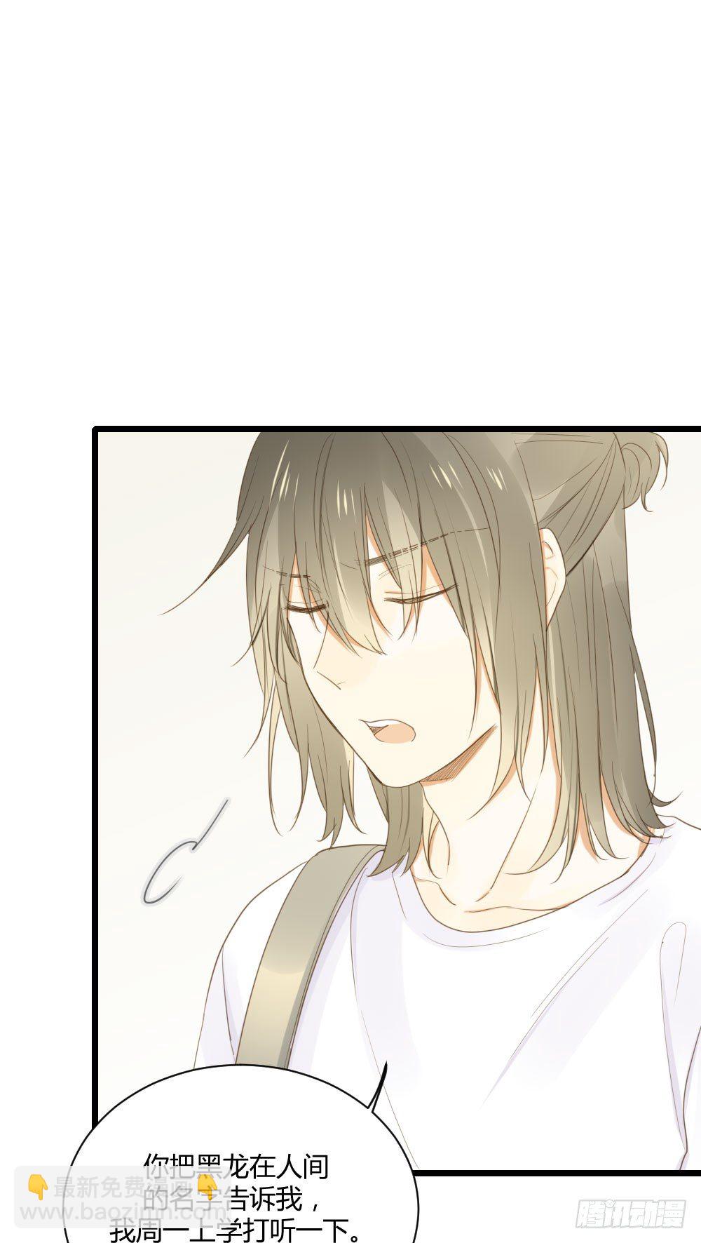 黑龙的名字-第45话