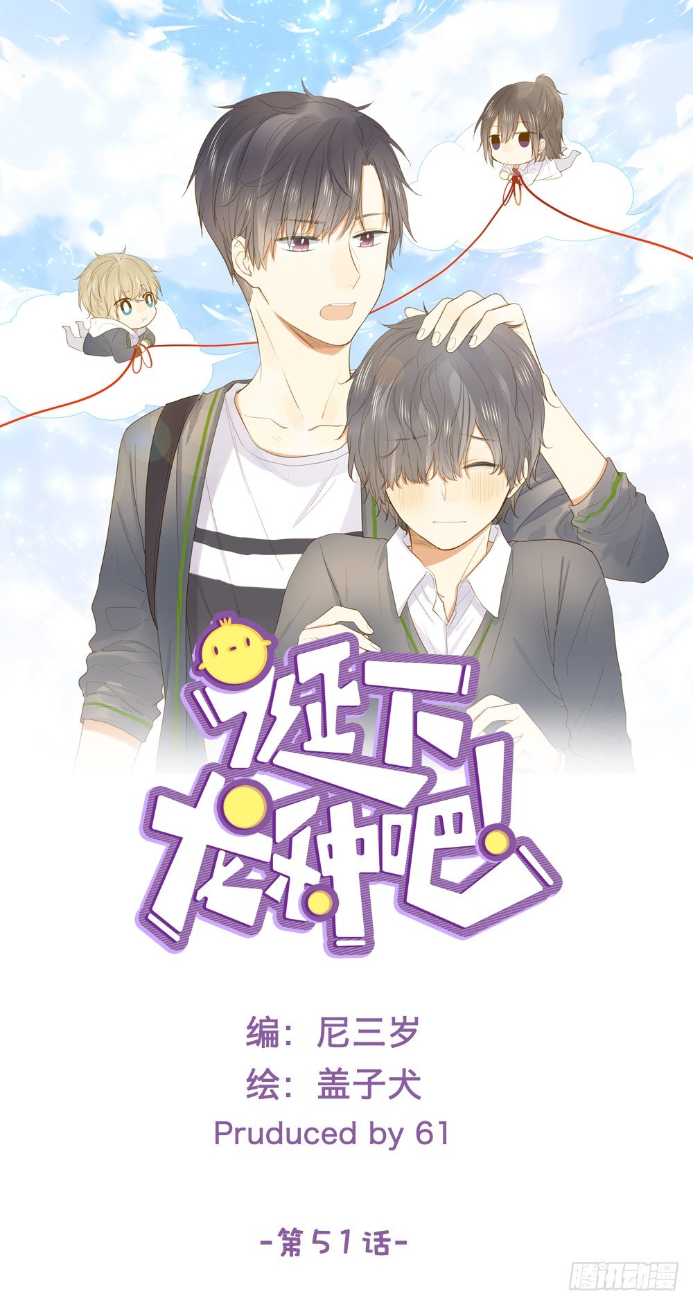 我对你...-第51话