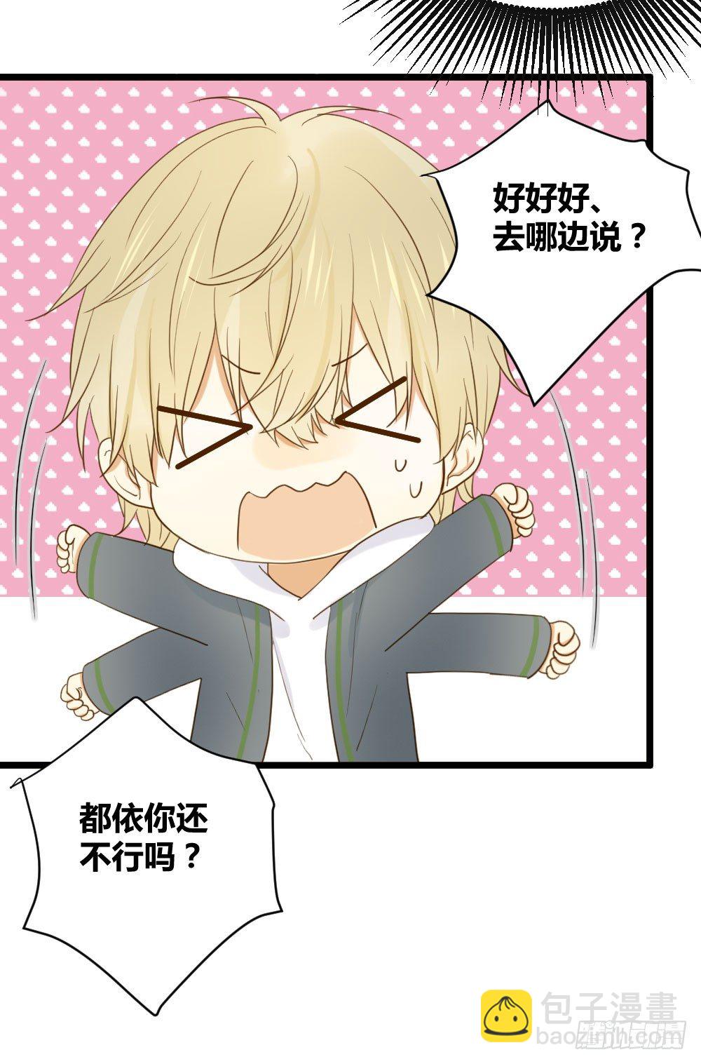 我就偏偏喜欢你(1/2)-第7话