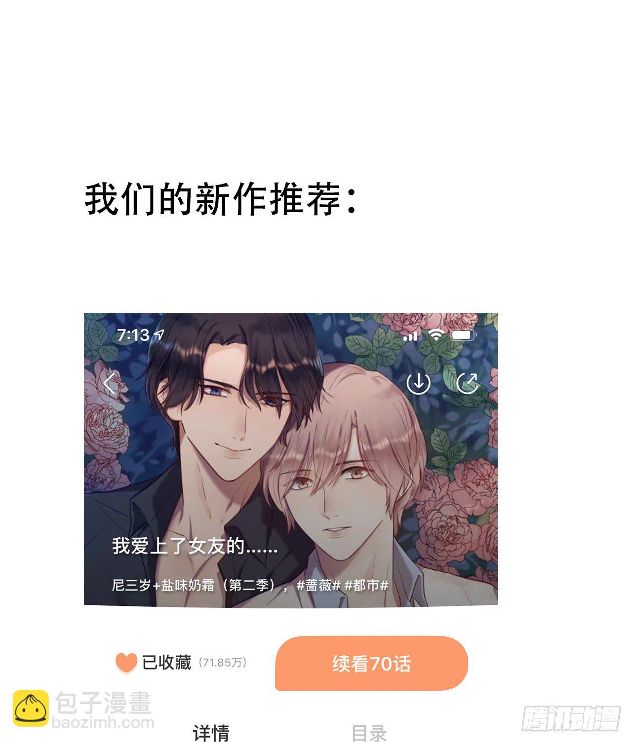 我就偏偏喜欢你(1/2)-第7话