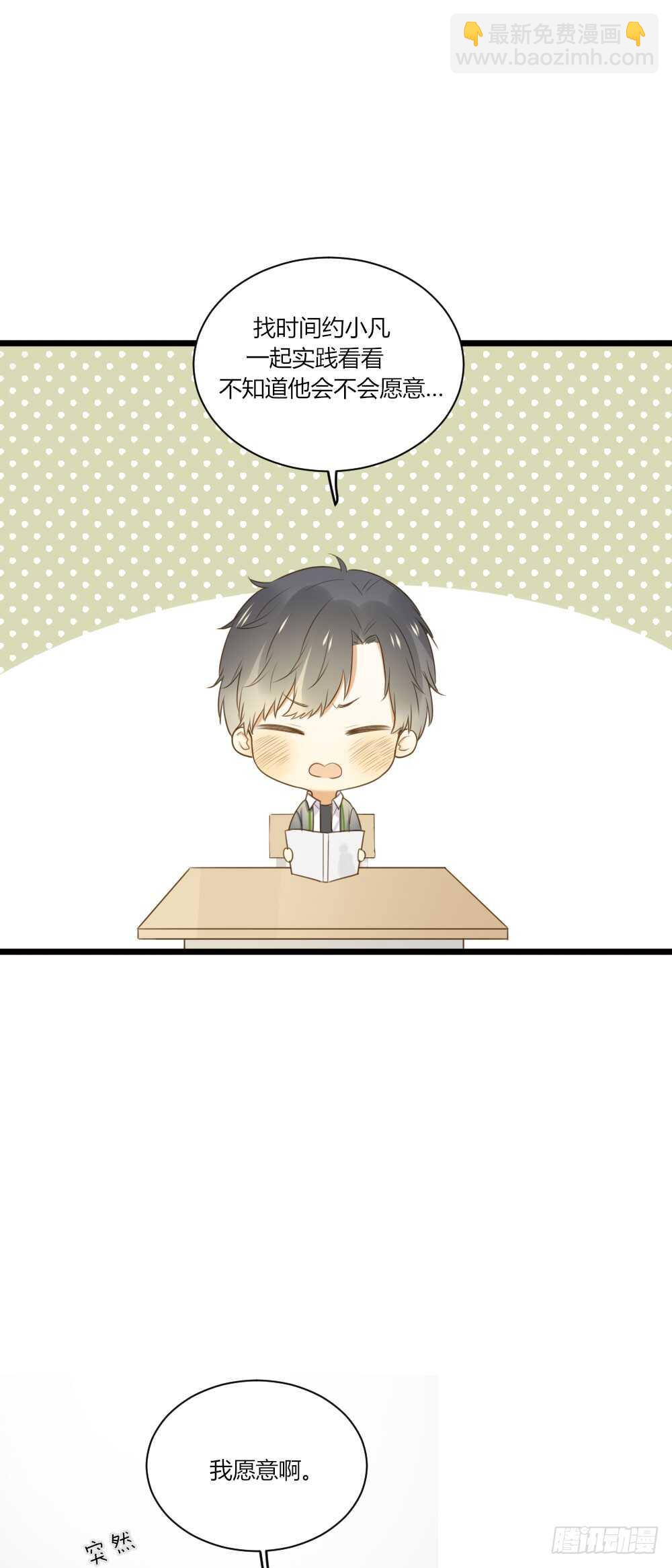 第一次，你和我-第69话