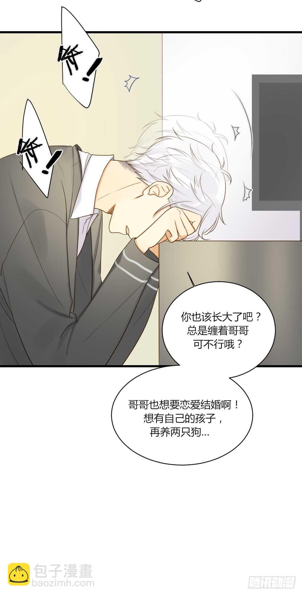 哥哥来校报道-第77话