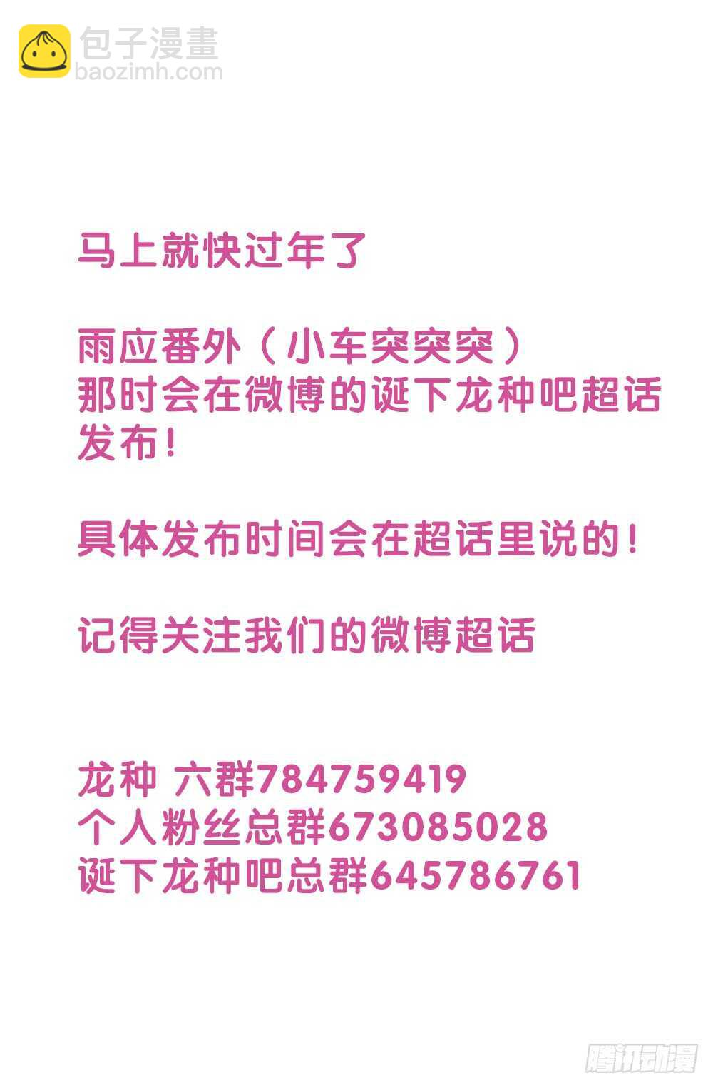 雨后的拥抱-第89话