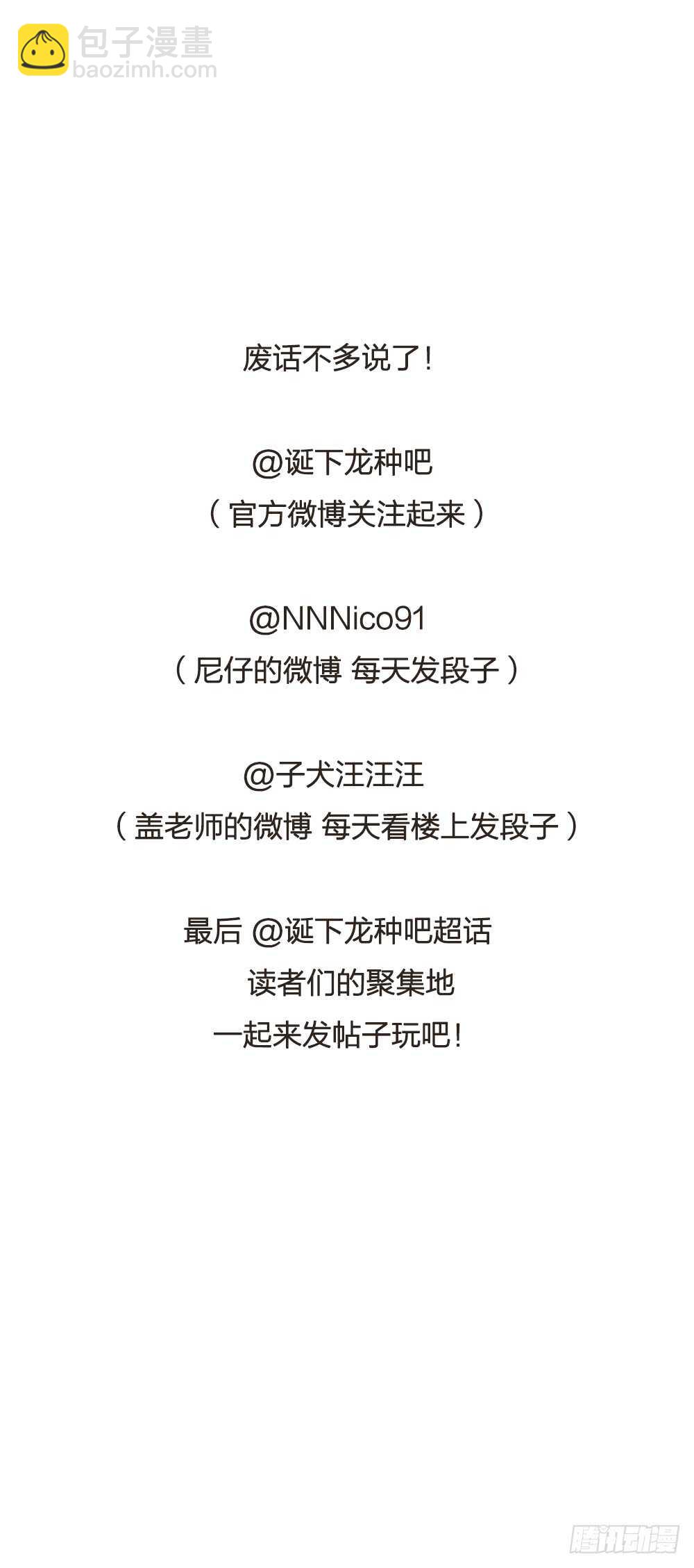 烛翻甜死人啦！-第91话