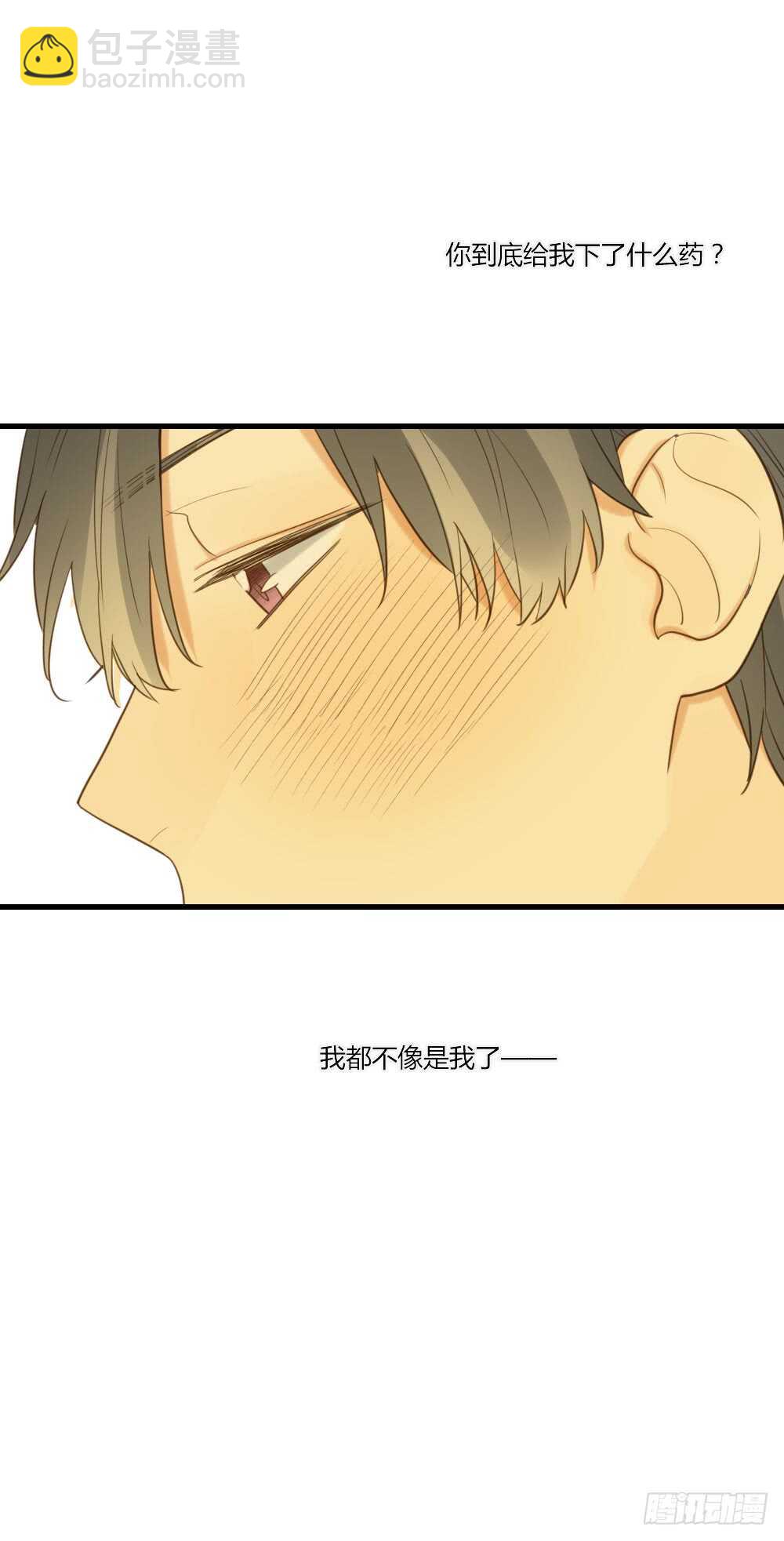 烛翻甜死人啦！-第91话