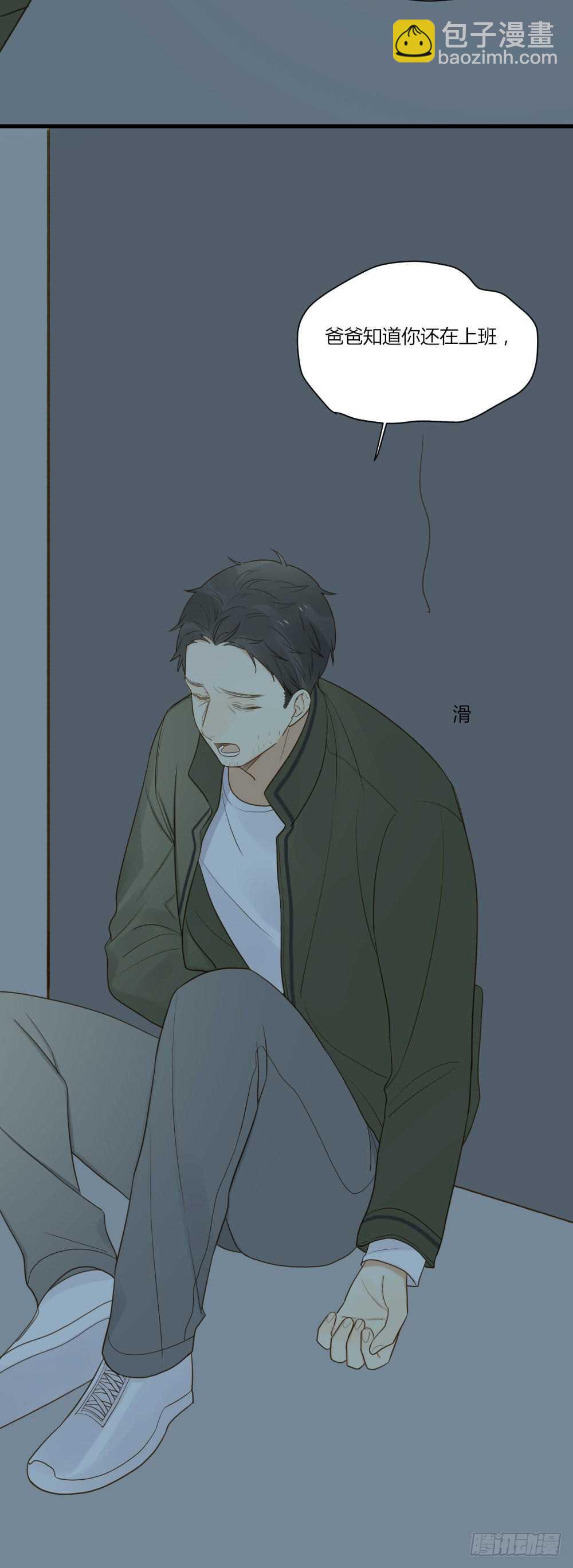 傻瓜，让我养你吧-第95话