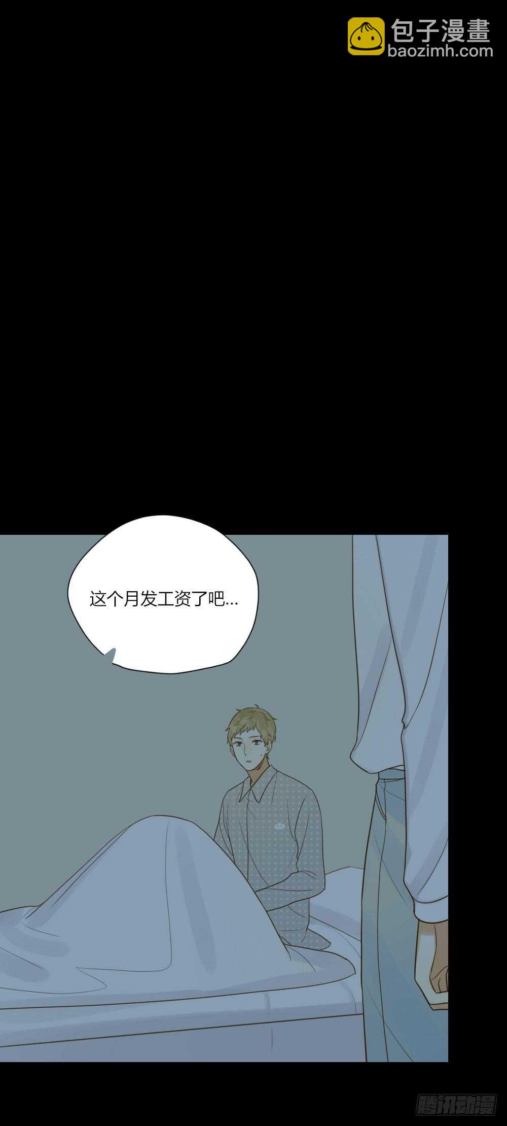 傻瓜，让我养你吧-第95话