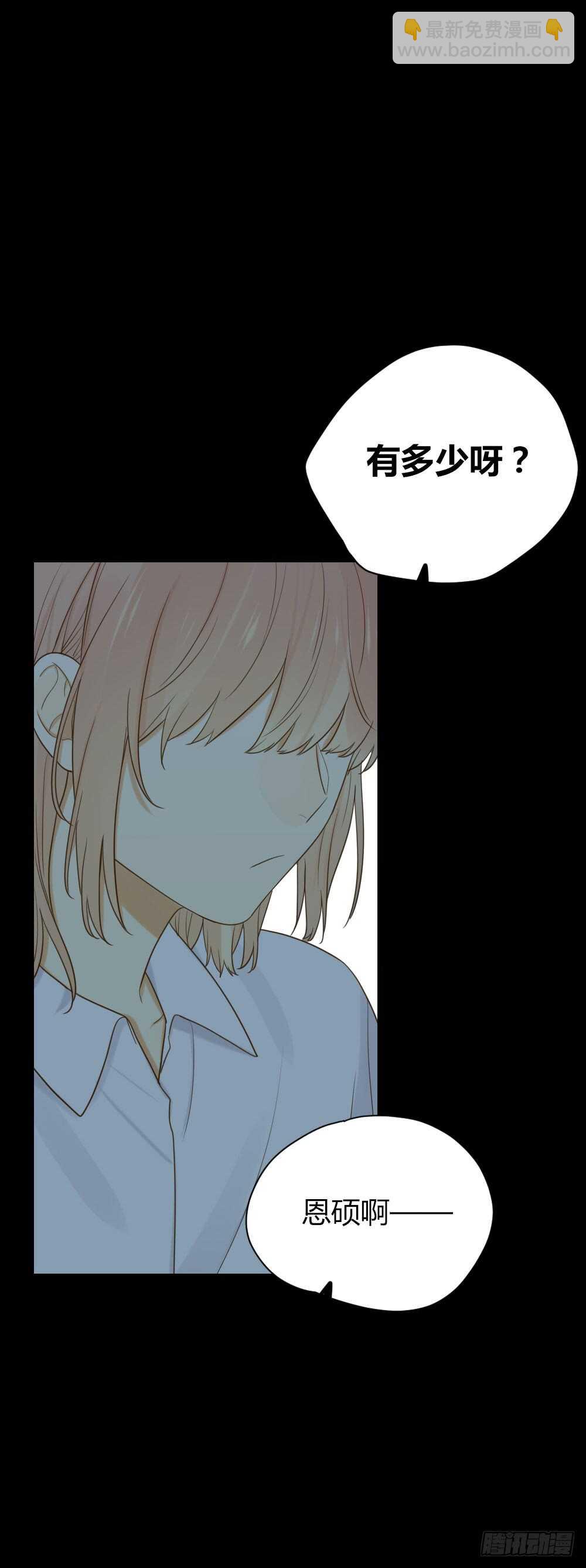 傻瓜，让我养你吧-第95话