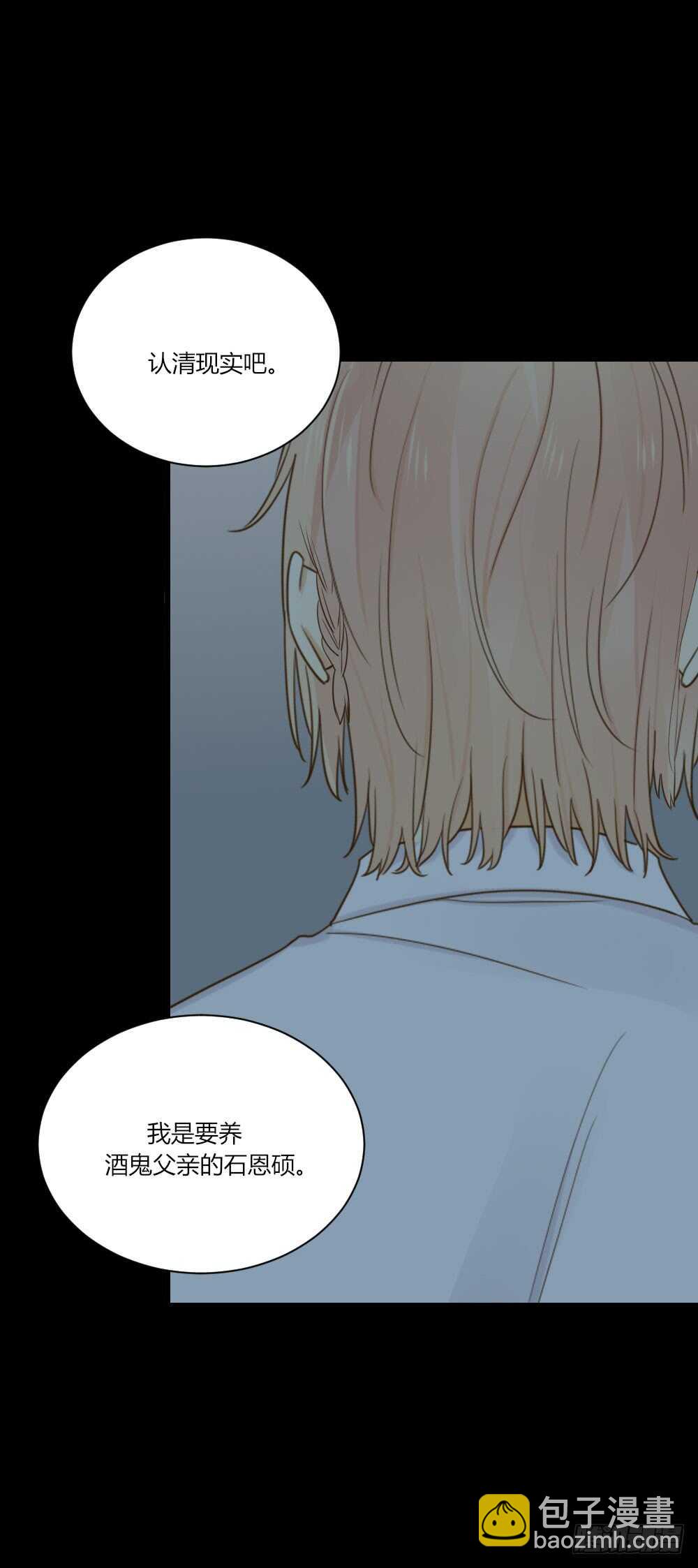 傻瓜，让我养你吧-第95话