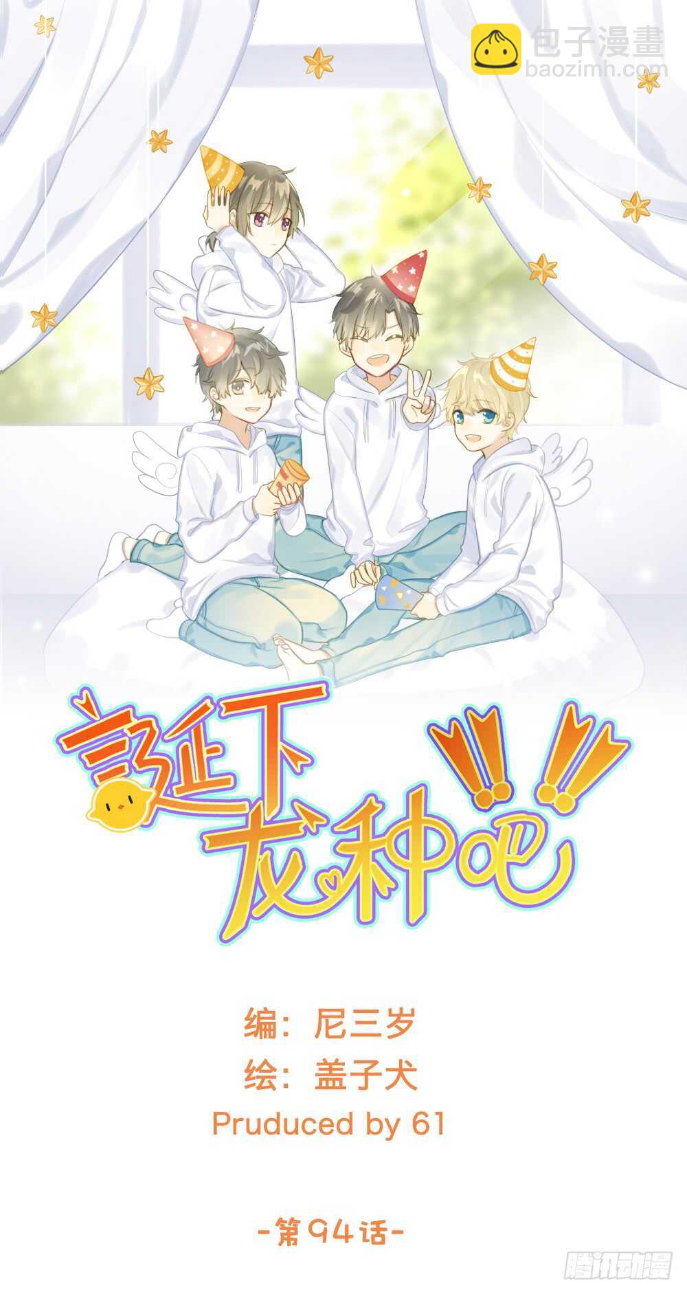 傻瓜，让我养你吧-第95话