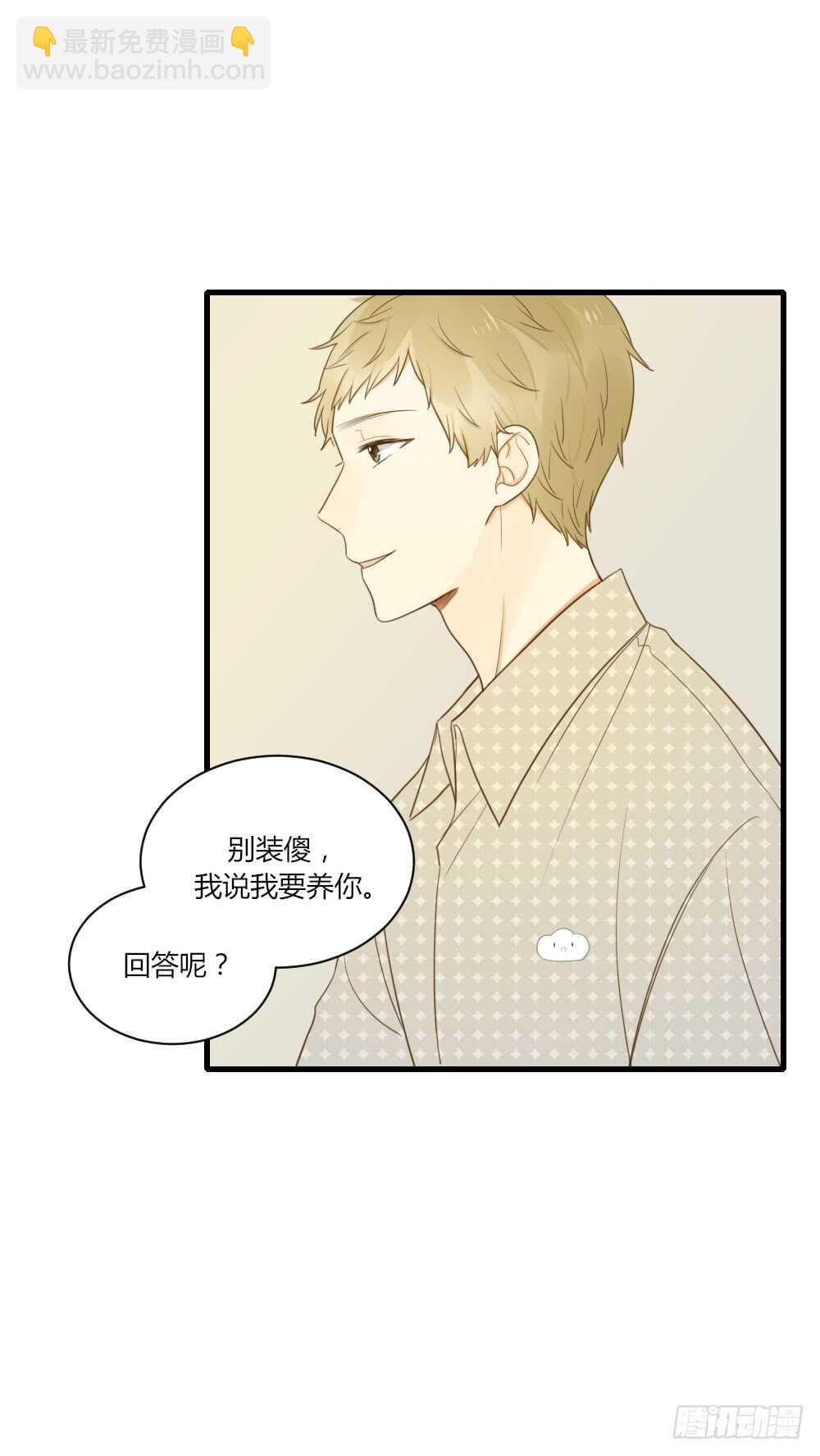 傻瓜，让我养你吧-第95话