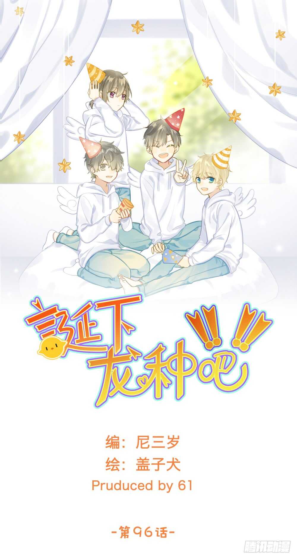 我其实是女装大佬-第97话