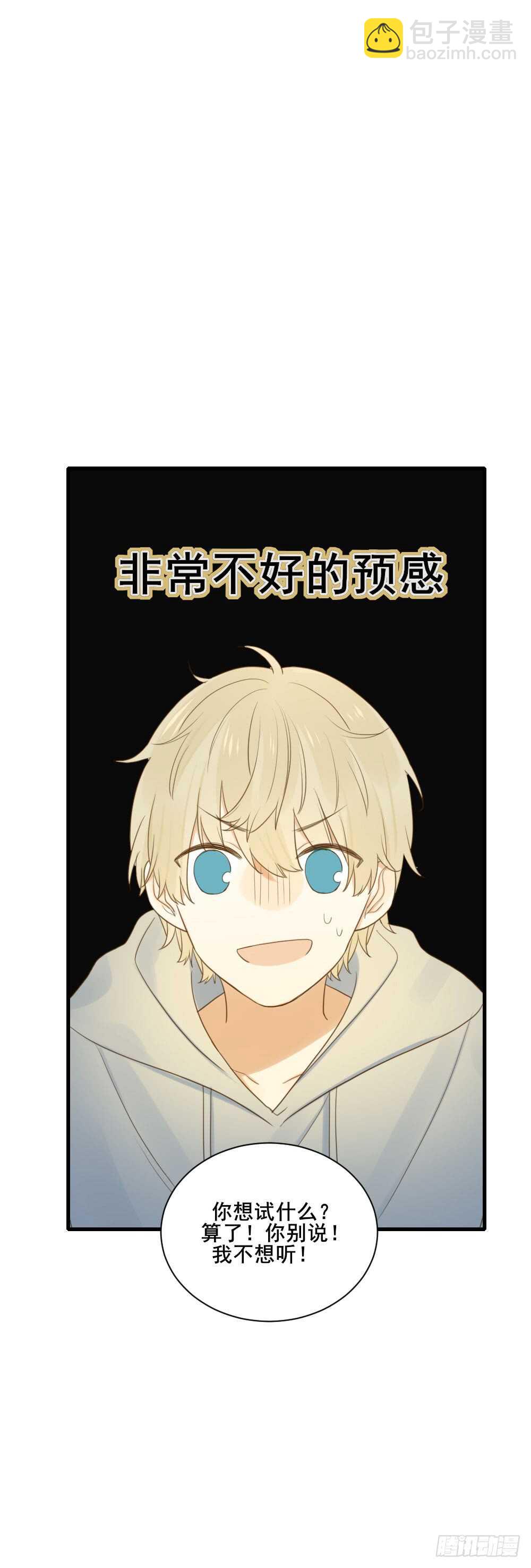 你抱得太紧啦！-第99话