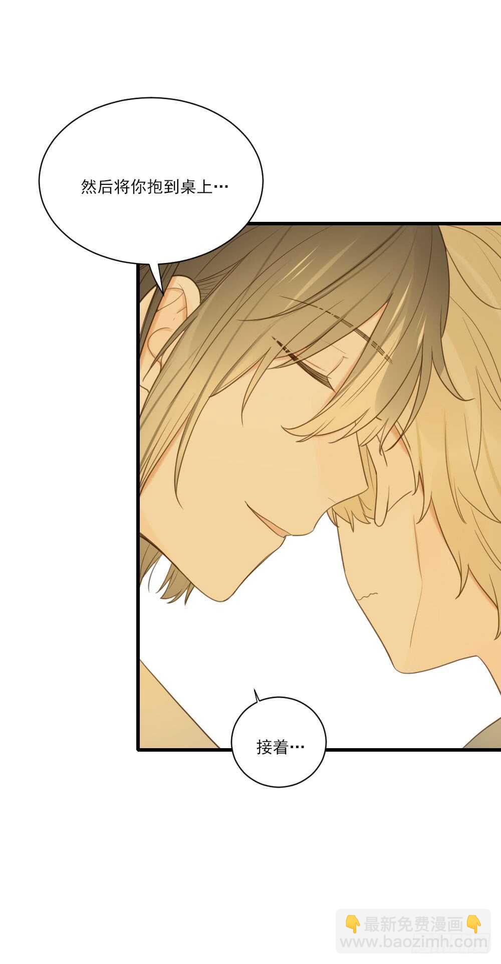 你抱得太紧啦！-第99话