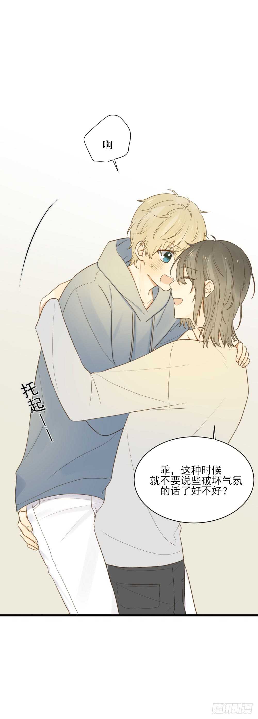 你抱得太紧啦！-第99话