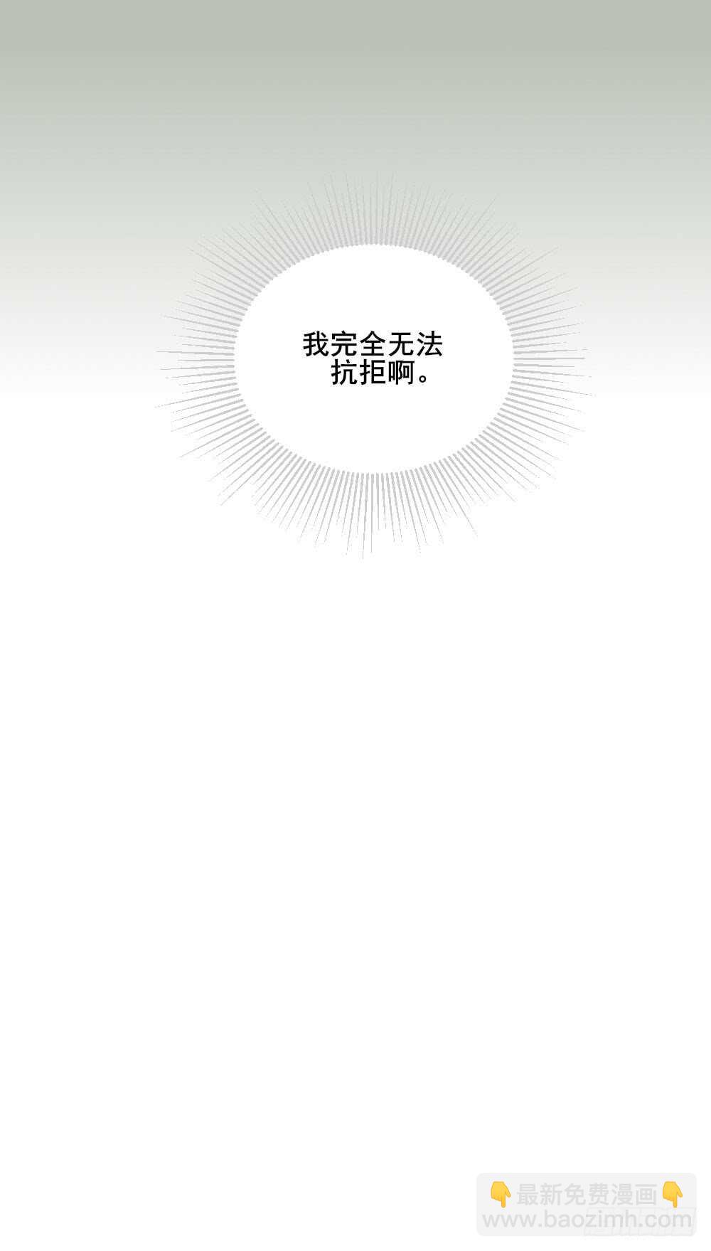 你抱得太紧啦！-第99话