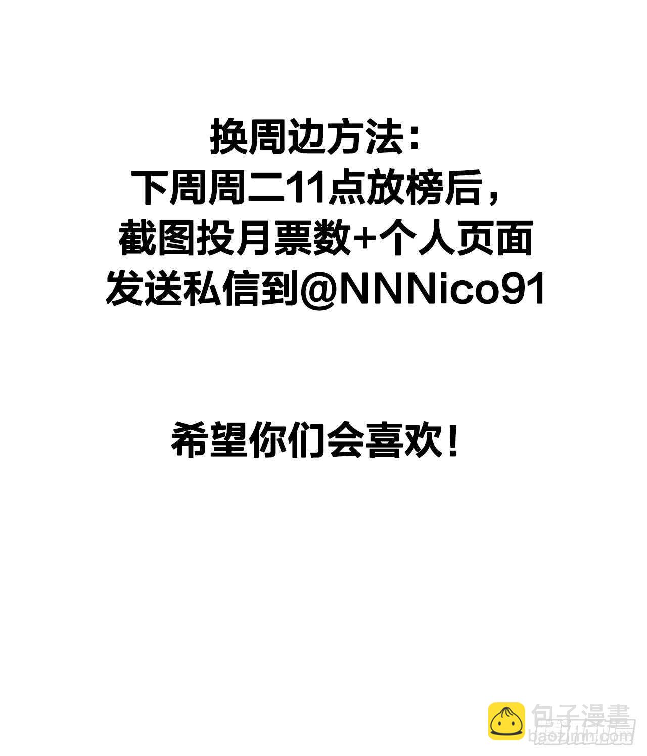 你抱得太紧啦！-第99话