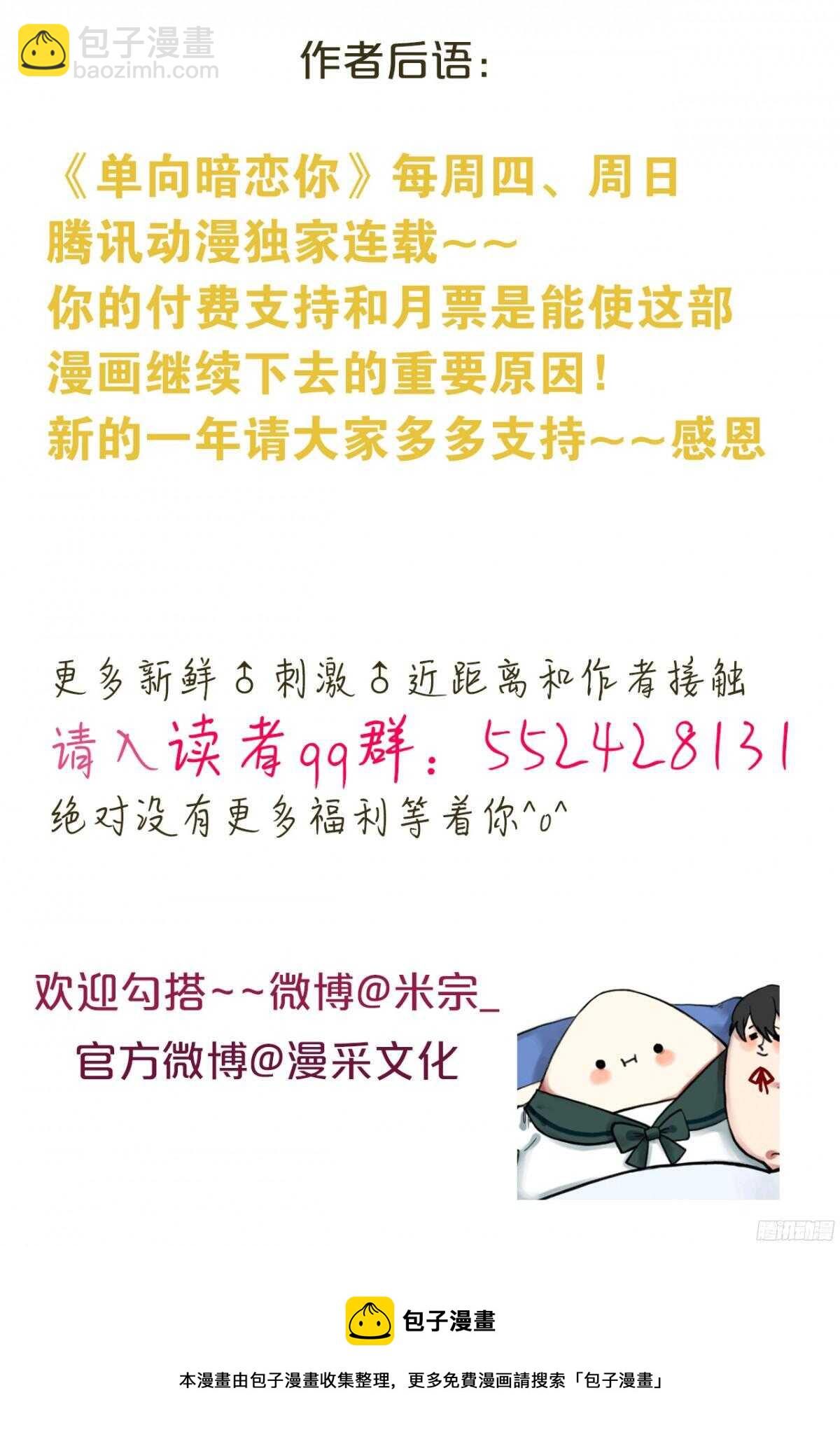 第11回 电梯内的质问-第11话