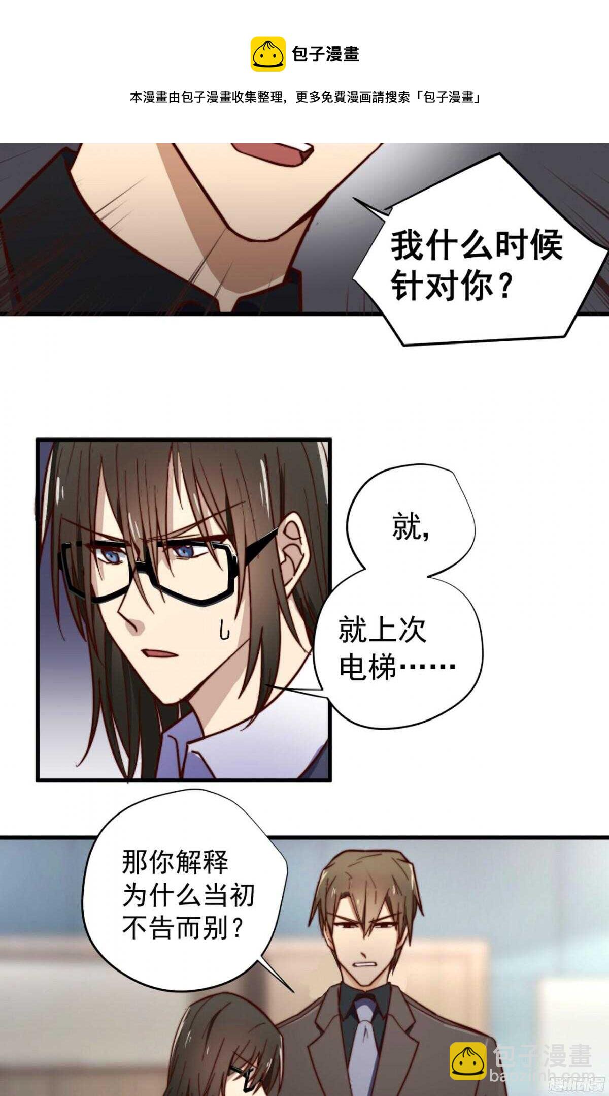 第15回 教你做我的人-第15话