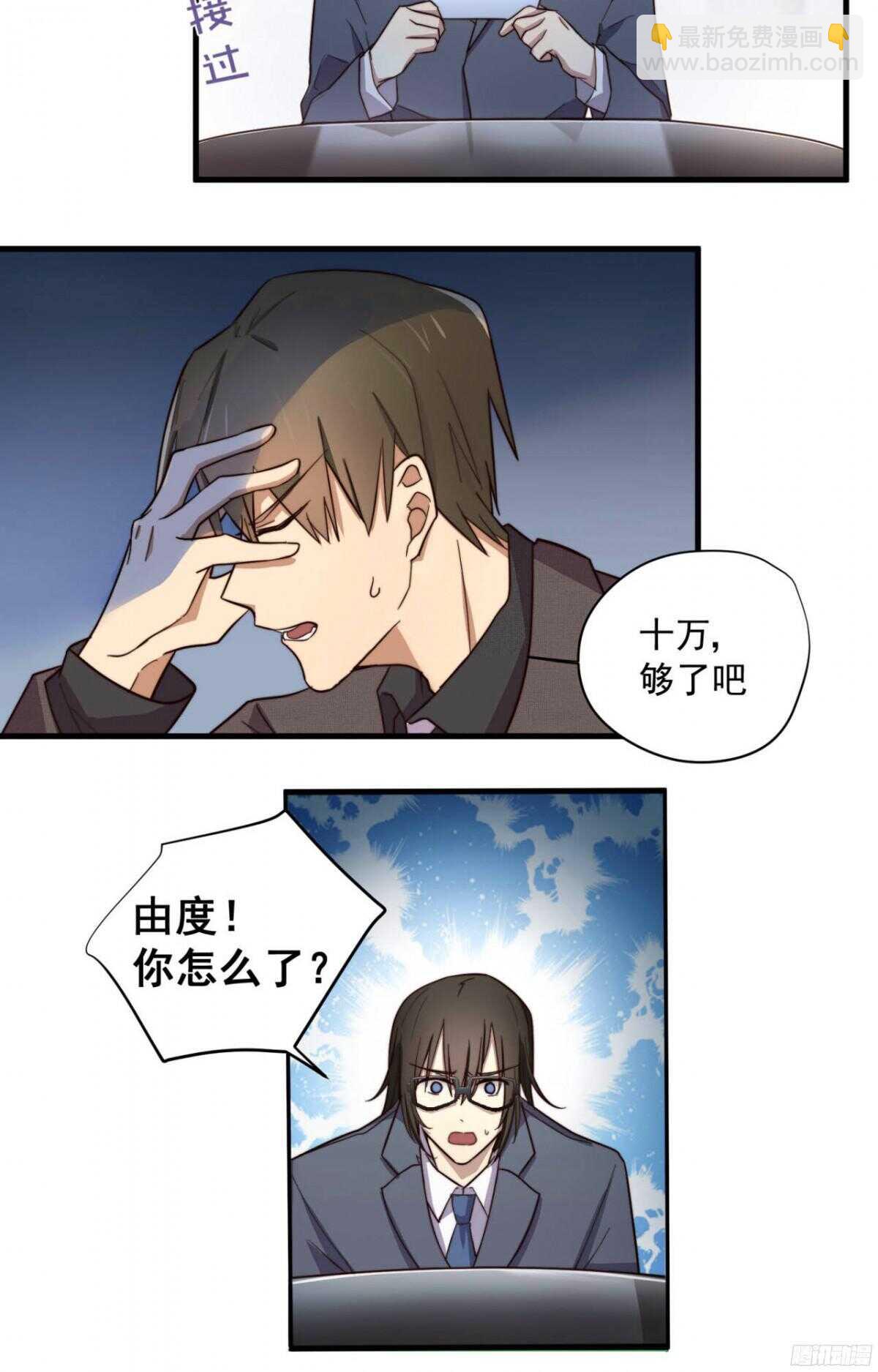 第18回 十万元一下-第19话