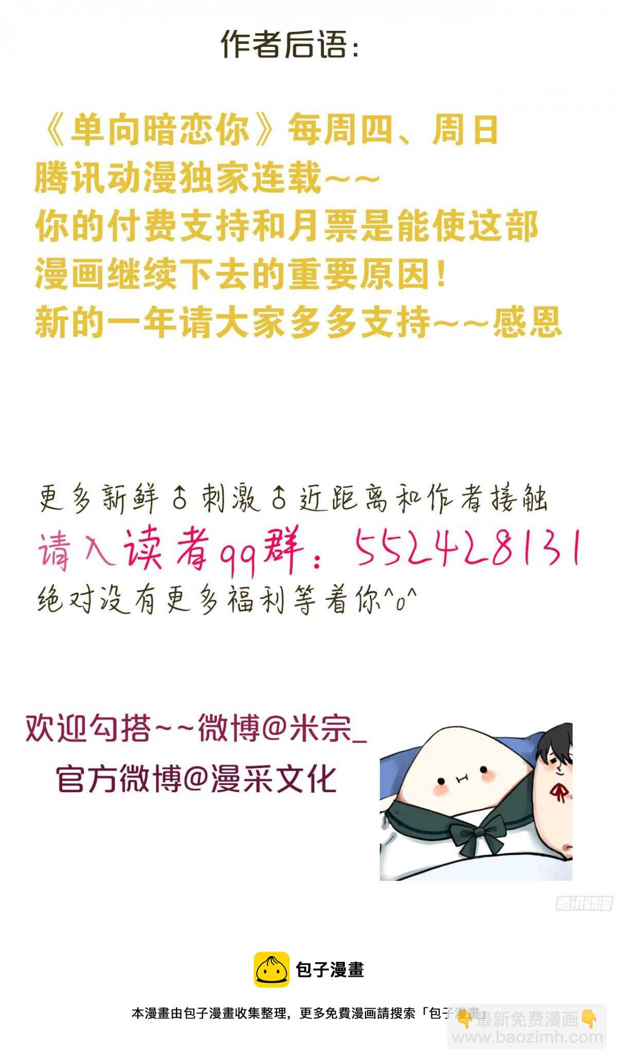 第20回 今晚，你很主动-第21话