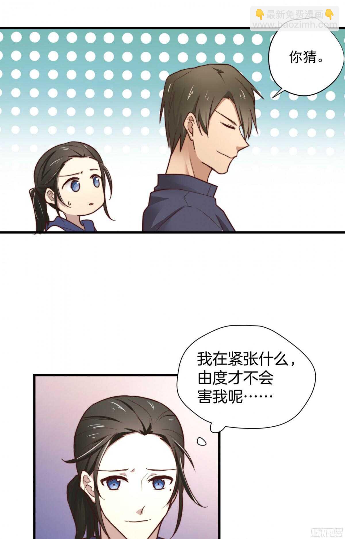 第22回 把你推给另外的男人-第23话