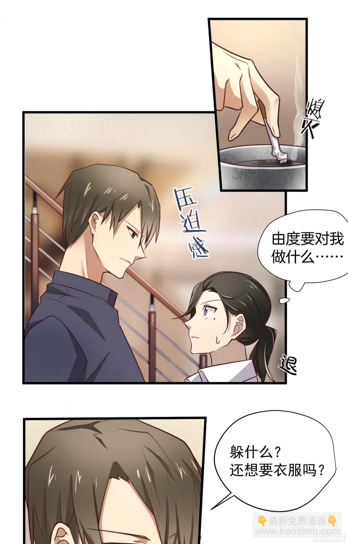 第22回 把你推给另外的男人-第23话