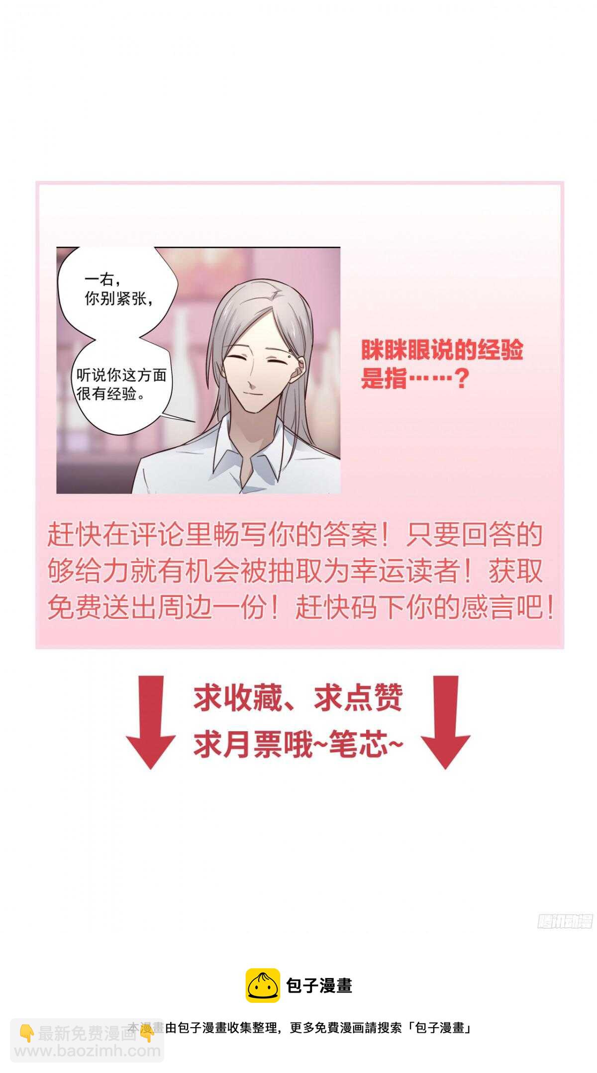 第22回 把你推给另外的男人-第23话