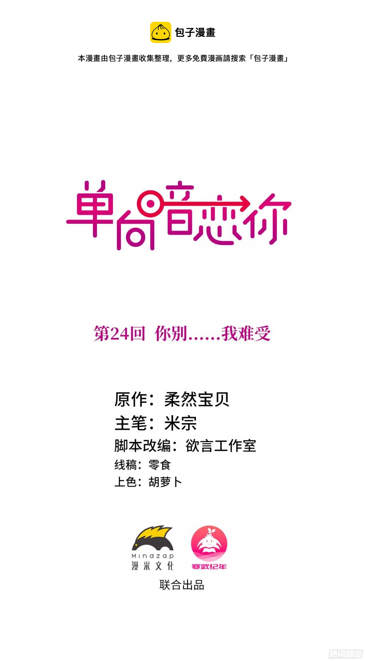 第24回 你别&hellip;我难受-第25话