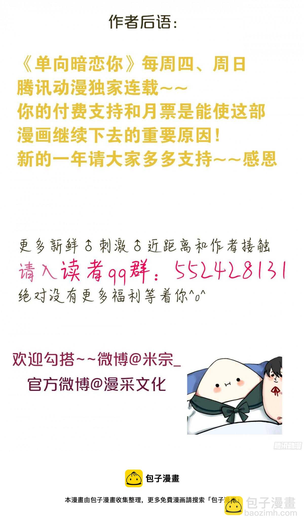 第26回 我的暗恋，与你无关-第27话