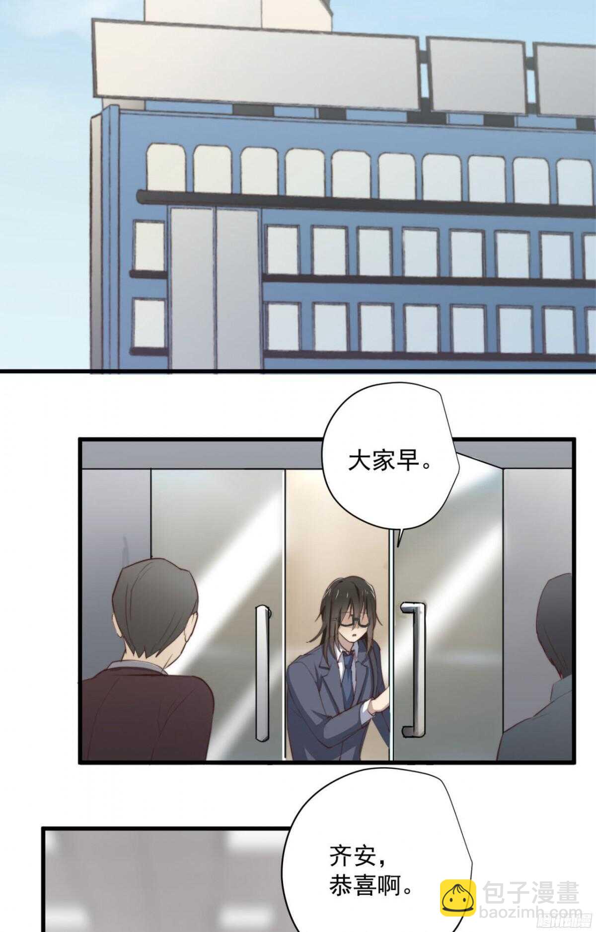 第28回 总裁的情书？-第29话