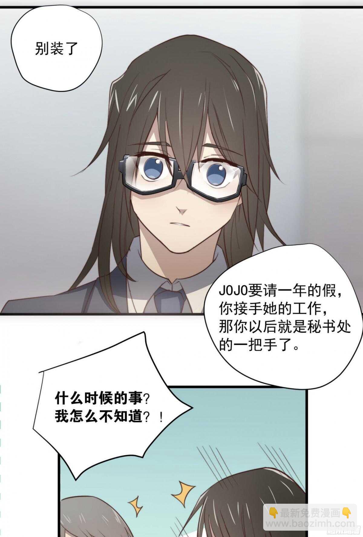 第28回 总裁的情书？-第29话