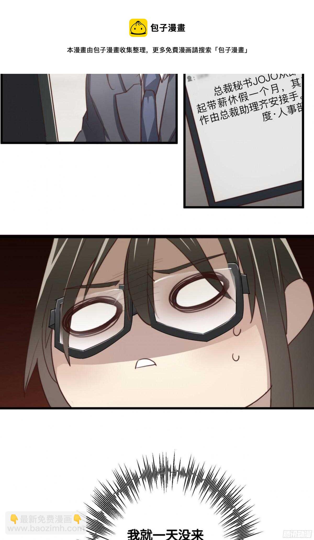 第28回 总裁的情书？-第29话