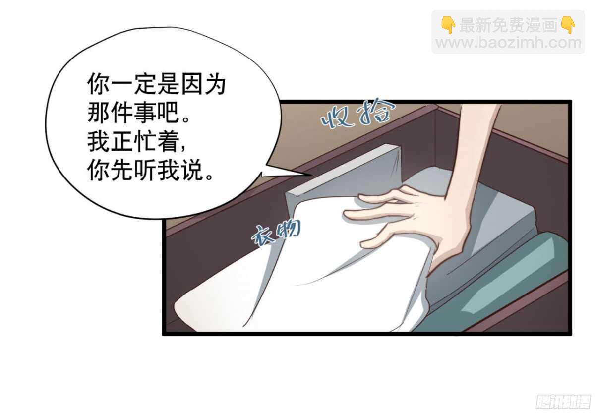 第28回 总裁的情书？-第29话