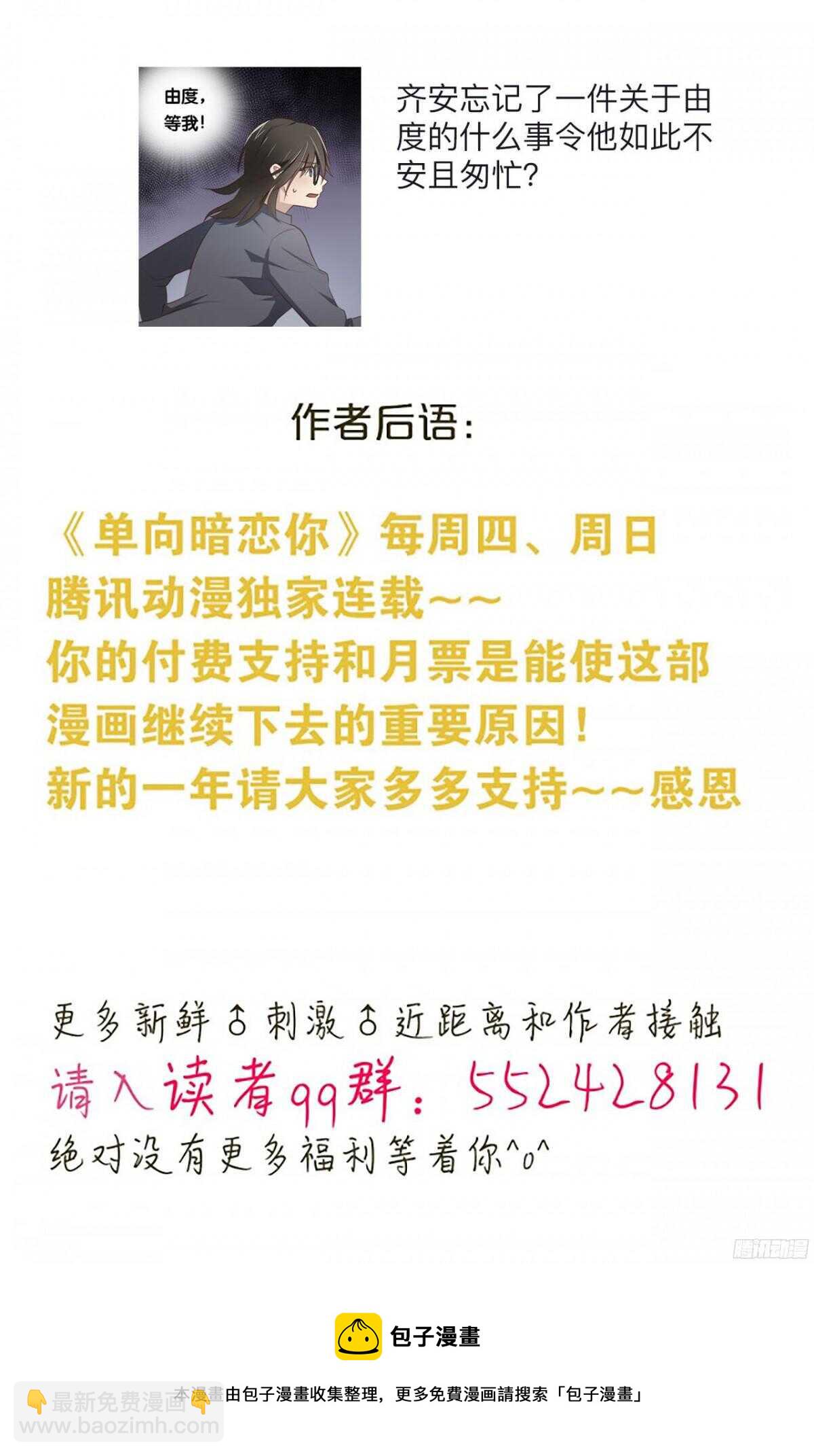 第28回 总裁的情书？-第29话