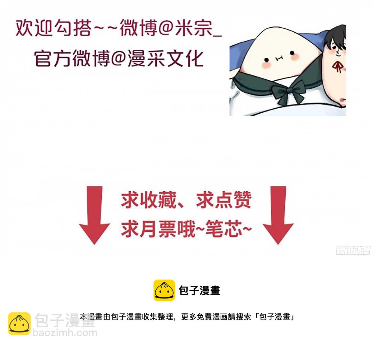 第28回 总裁的情书？-第29话