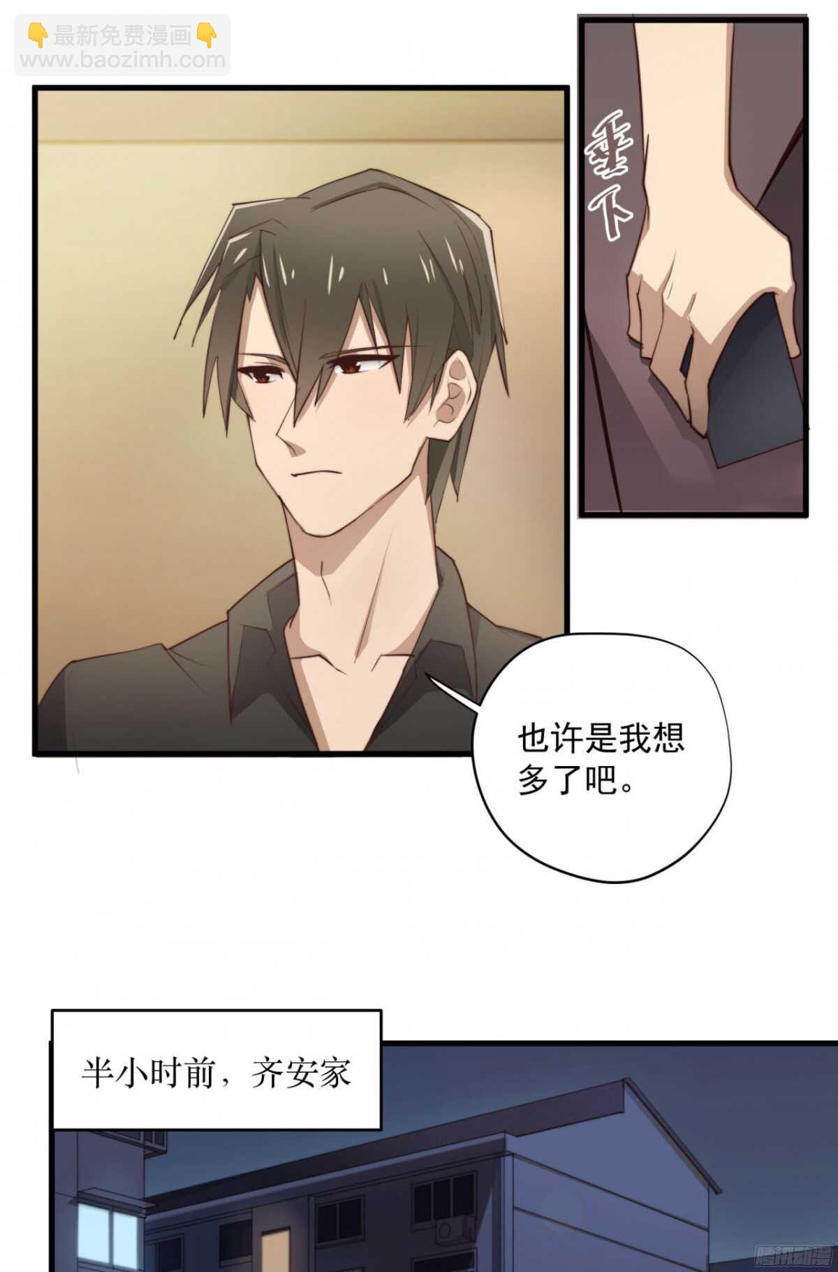 第28回 总裁的情书？-第29话