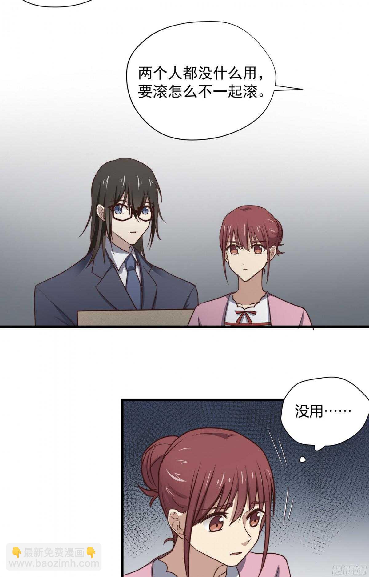 第32回 我还是总裁的人！-第33话