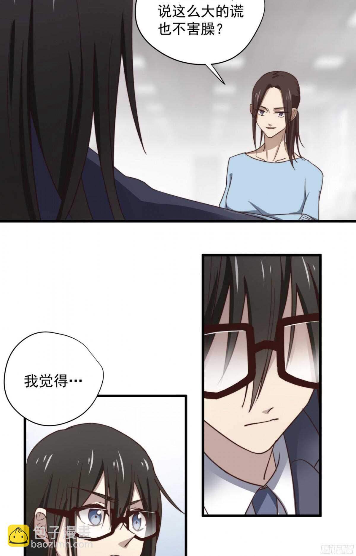 第32回 我还是总裁的人！-第33话