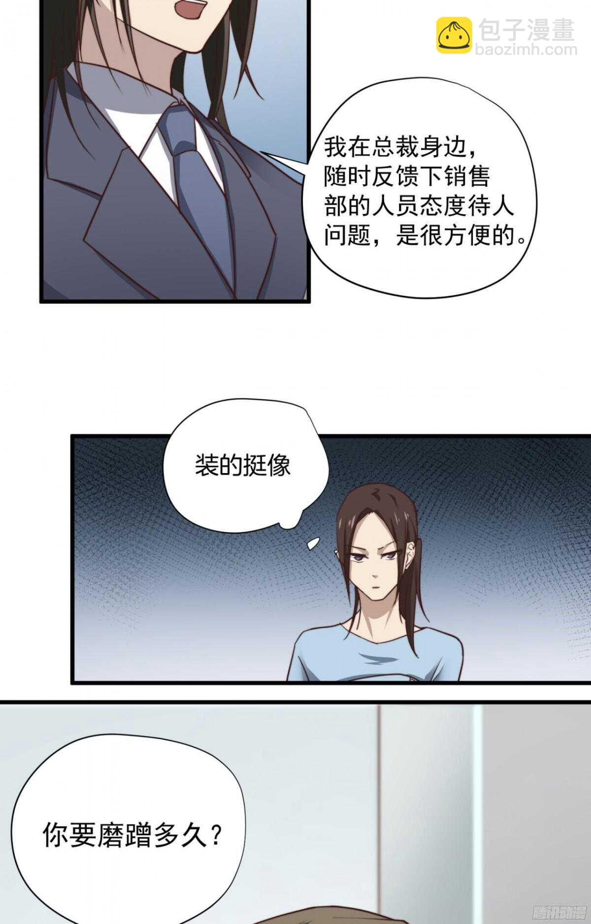 第32回 我还是总裁的人！-第33话