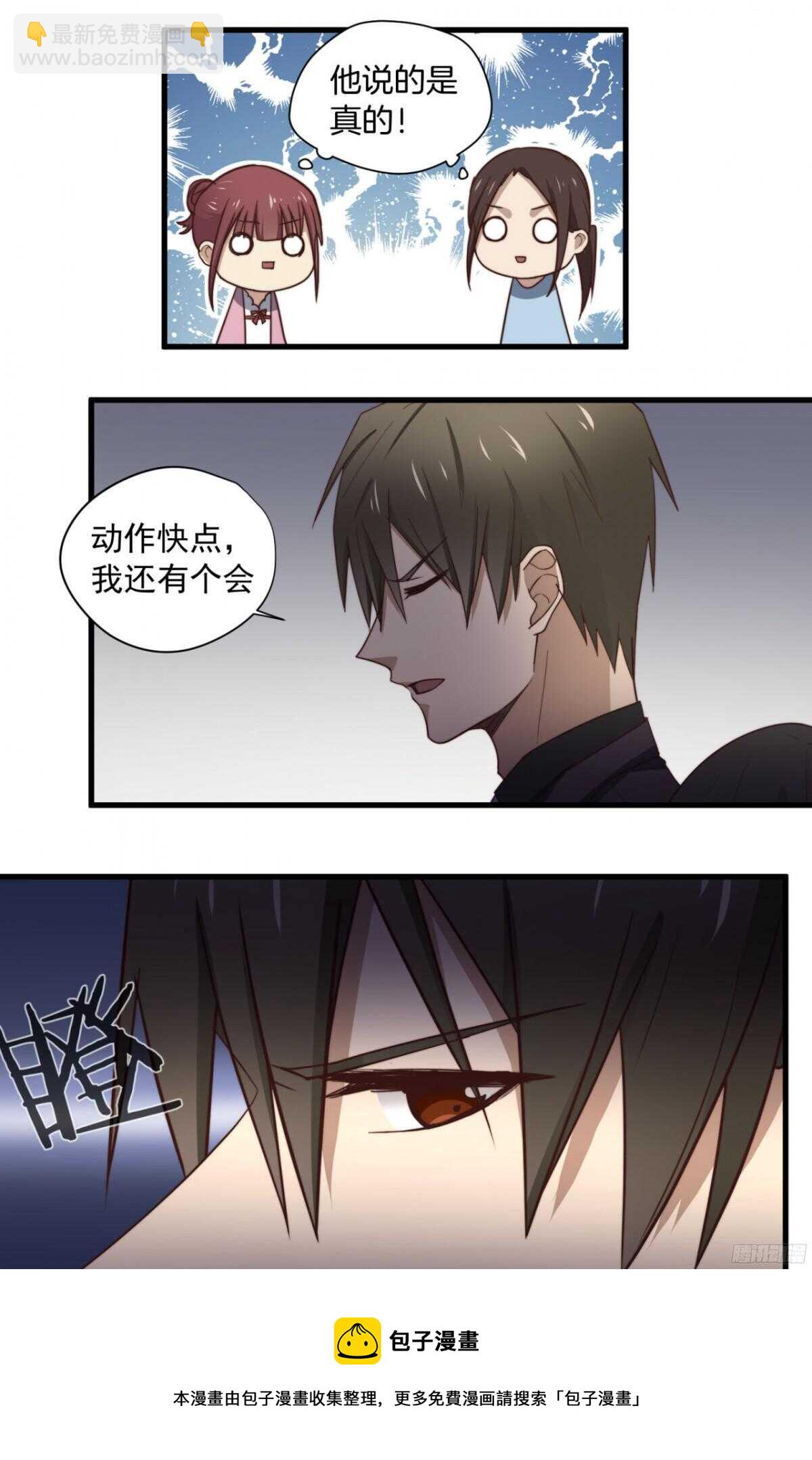 第32回 我还是总裁的人！-第33话