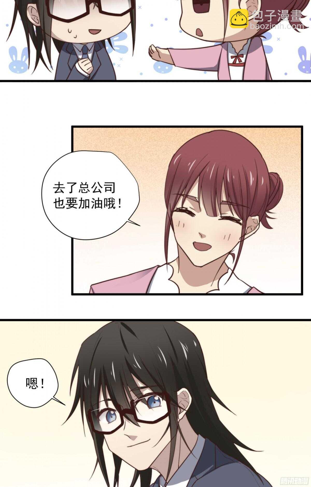 第32回 我还是总裁的人！-第33话