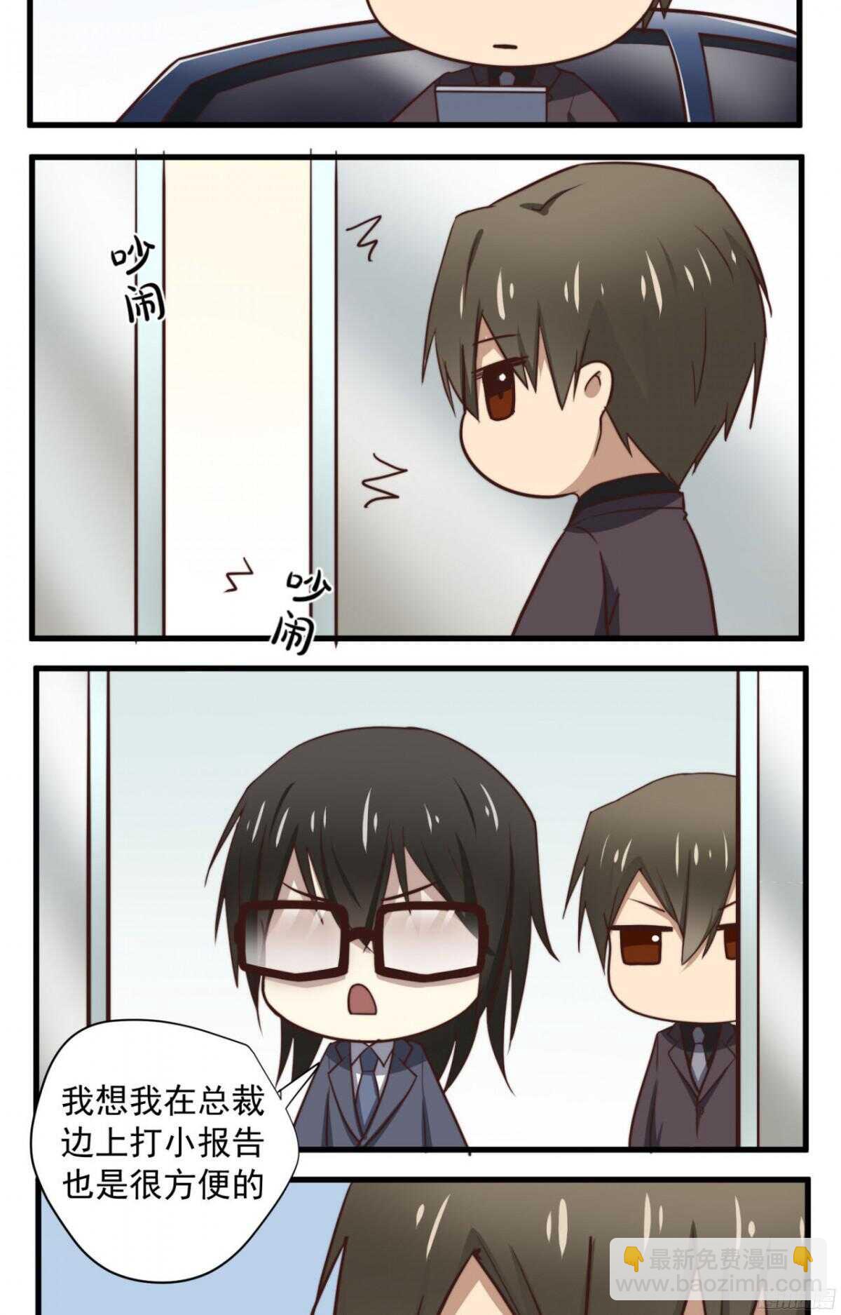 第32回 我还是总裁的人！-第33话