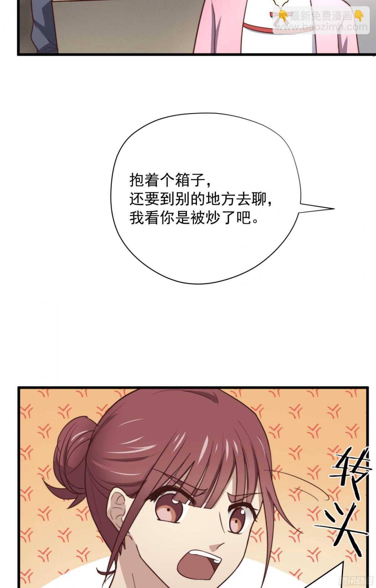 第32回 我还是总裁的人！-第33话