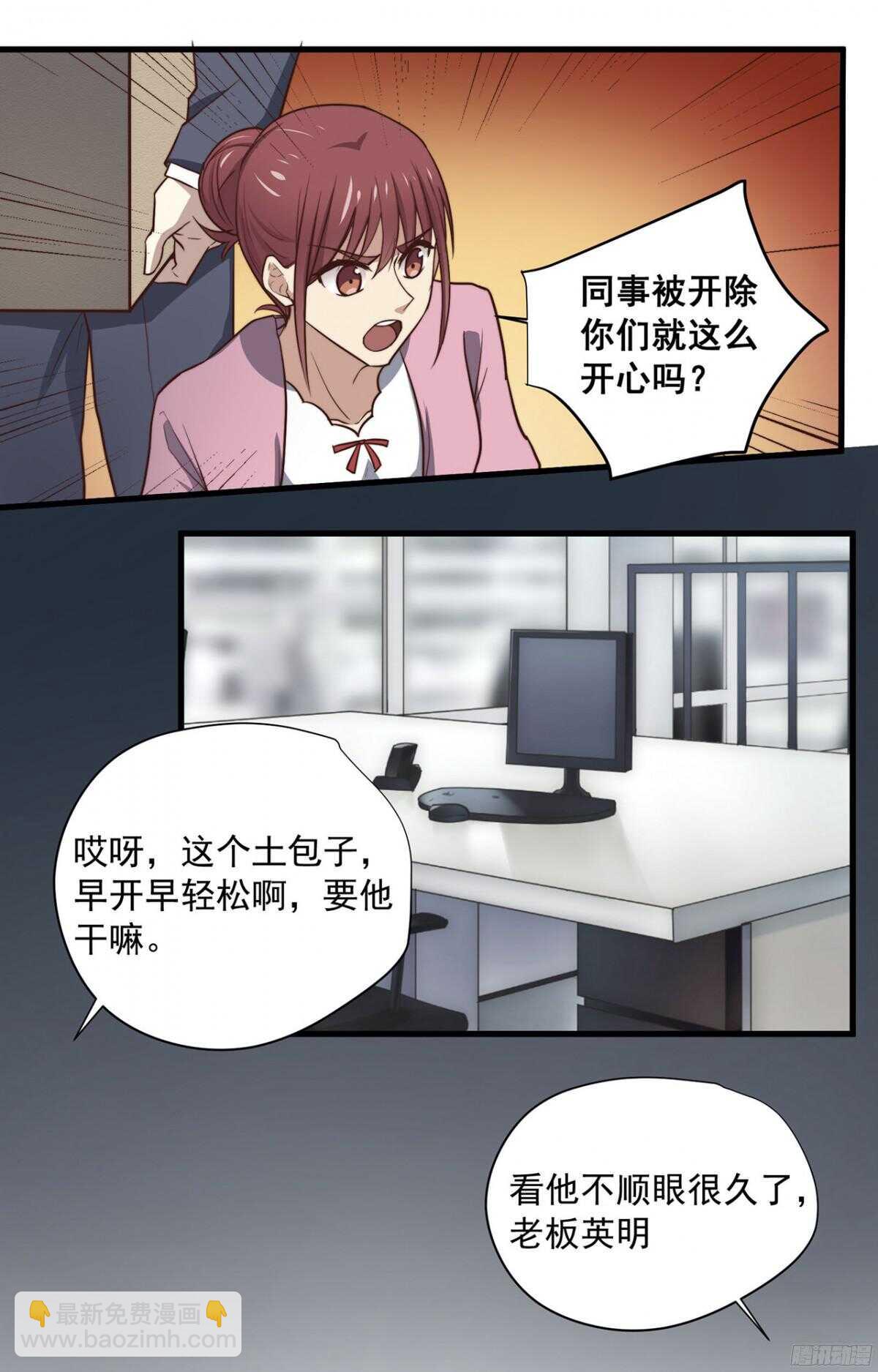 第32回 我还是总裁的人！-第33话