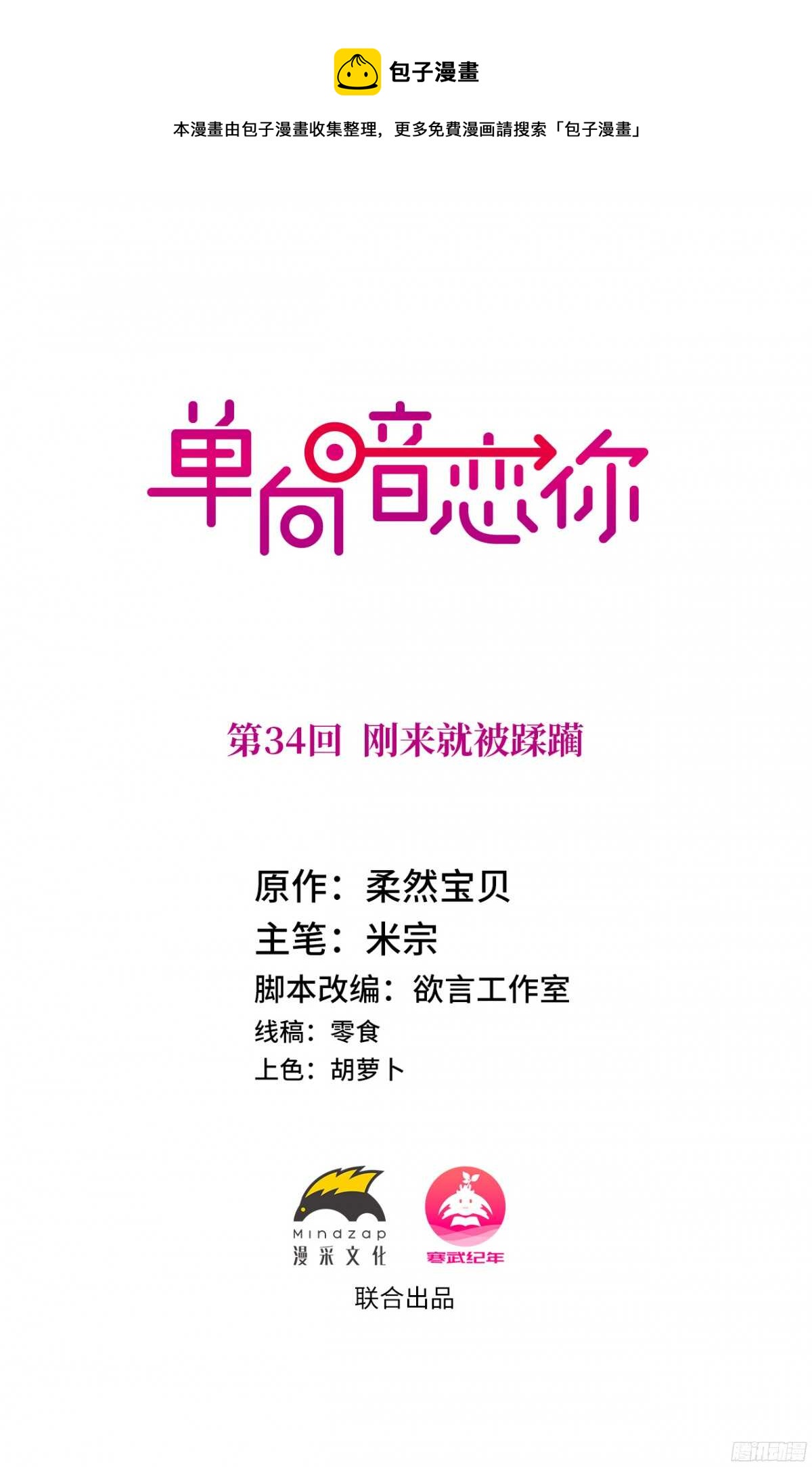 第34回 刚来就被蹂躏-第37话