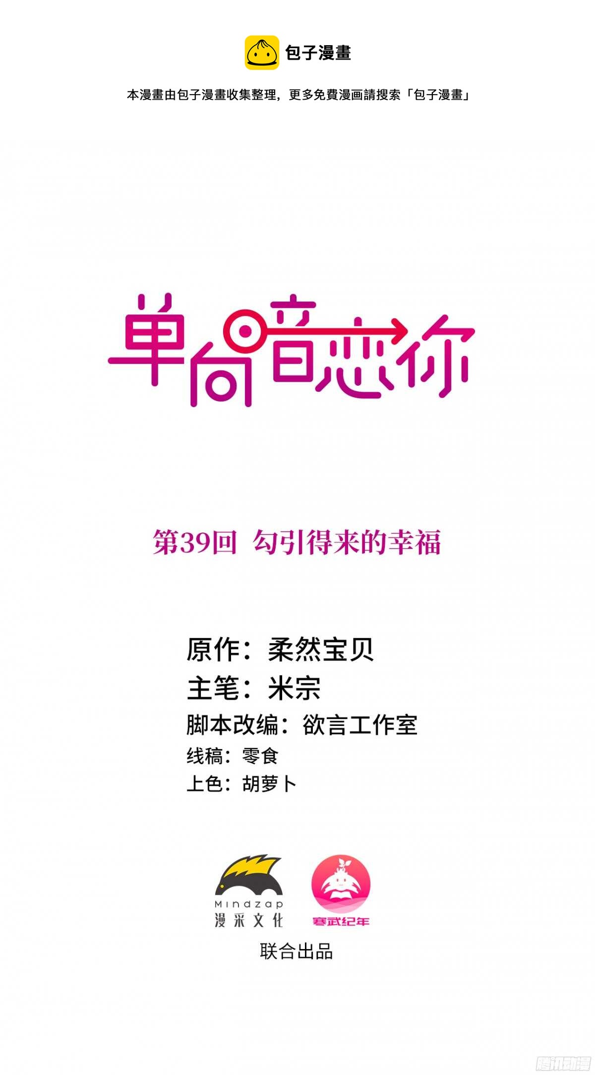 第39回 勾引得来的幸福-第41话