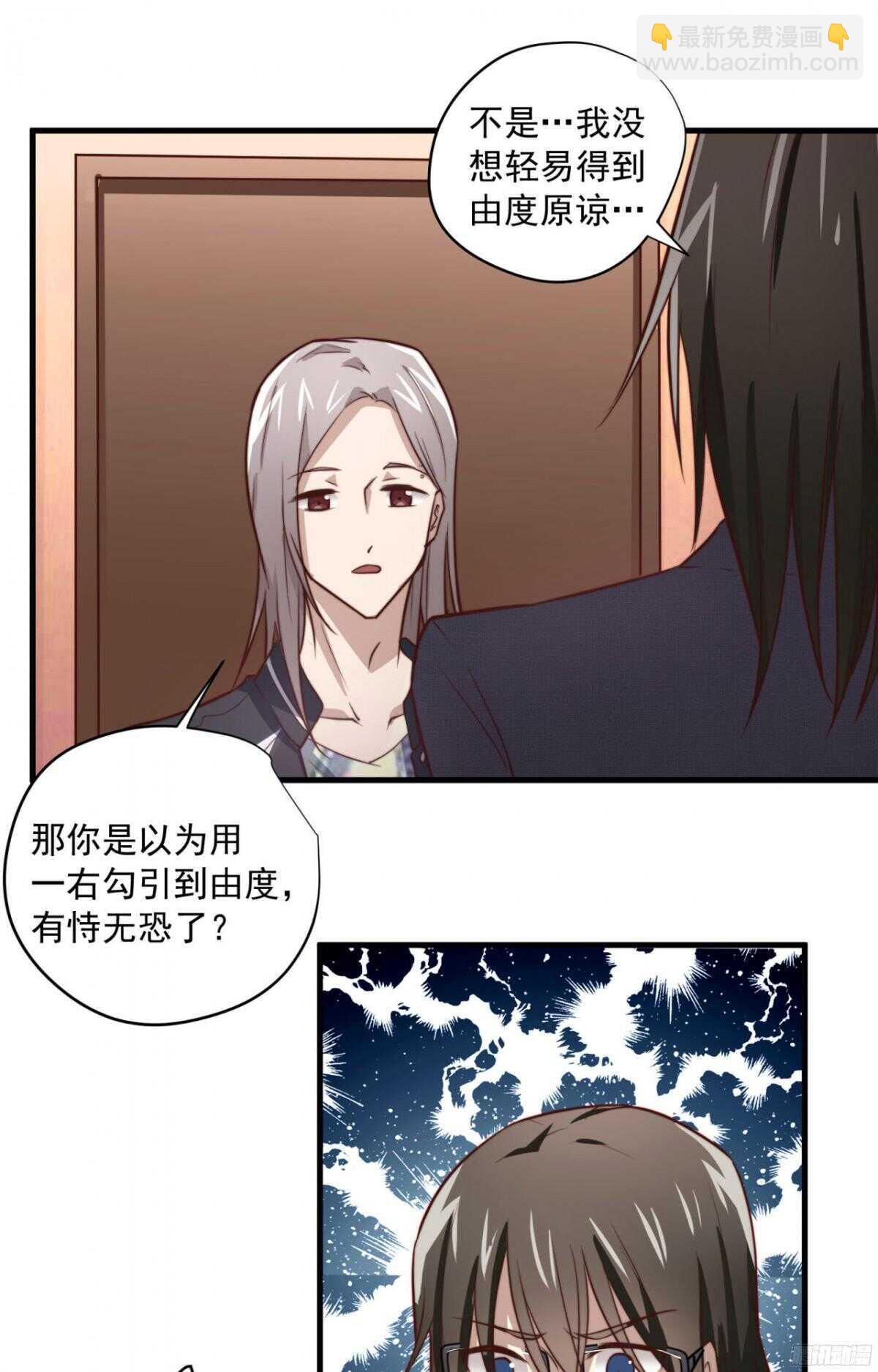 第39回 勾引得来的幸福-第41话