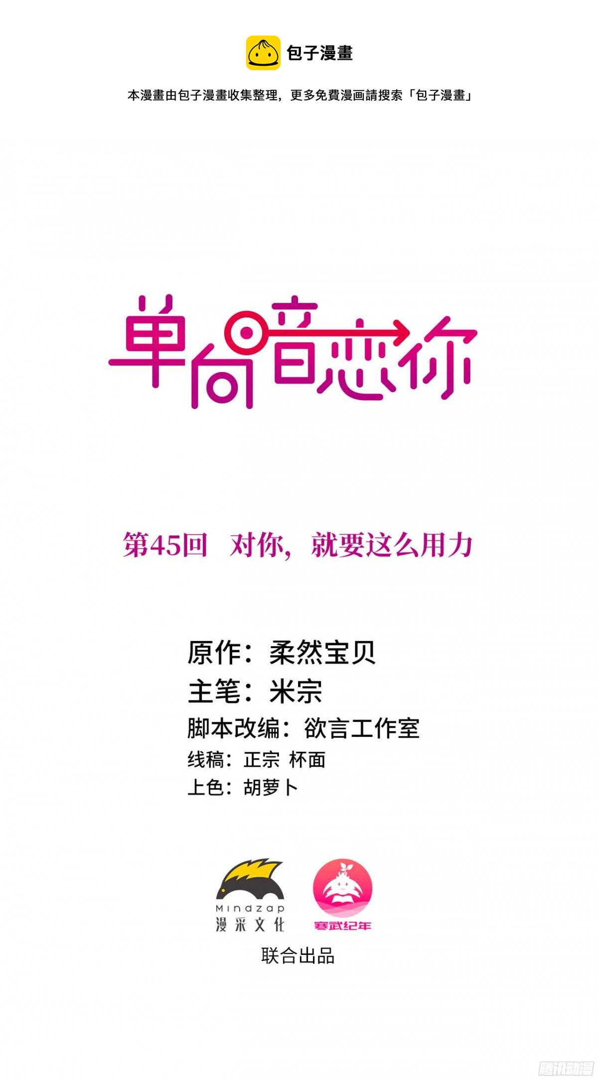 第45回 对你，就要这么用力-第47话